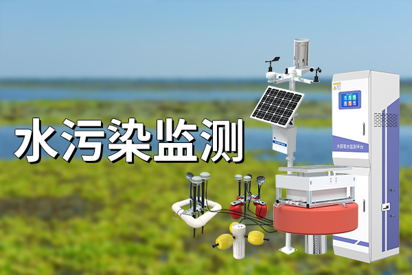 水污染監測 環境保護的基石與前沿